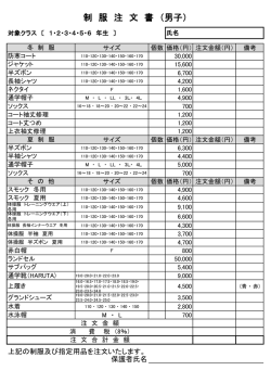 制 服 注 文 書 （男子）