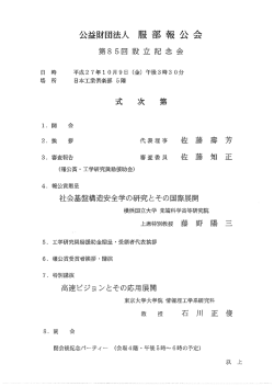 公益財団法人 服 部 報 公 会