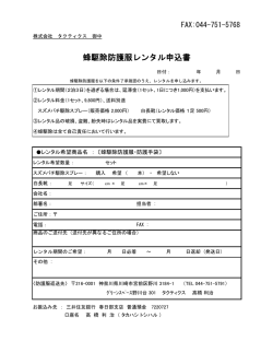 蜂の防護服 レンタル用紙
