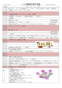 日 曜 校 内 行 事 2 金 冬服採寸（15：50～16：30） 3 土 4 日
