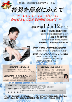 特異を得意にかえて - 旭区社会福祉協議会