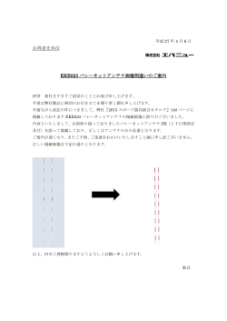 お得意先各位 EKE023 バレーネットアンテナ画像間違いのご案内