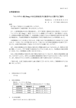 お得意様各位 「ロンステロン錠 25mg」の自主回収