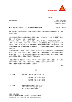 お得意様各位 2015 年 6 月吉日