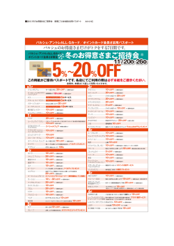 冬のお得意さまご招待会