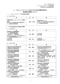 一太郎 10/9/8 文書 - J．フロント リテイリング