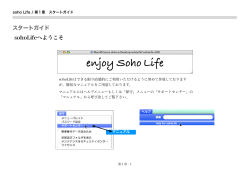 スタートガイド PDF 2.4M - enjoy Soho Life Mac用簡易ビジネス