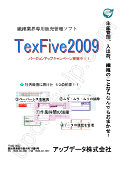 繊維業界専用販売管理ソフト
