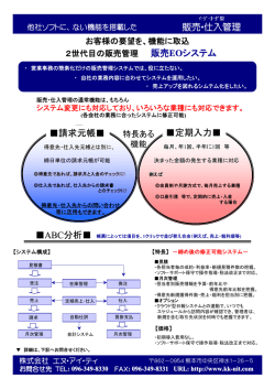 請求元帳   定期入力   ABC分析   販売・仕入管理