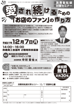 お店のﾌｧﾝ - 鈴鹿商工会議所