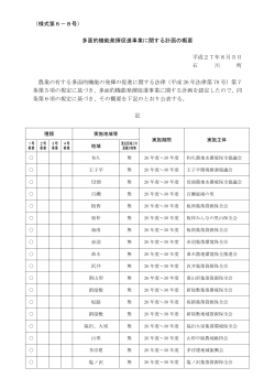 （様式第6－8号） 多面的機能発揮促進事業に関する計画の概要 平成27