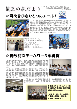 持ち前のチームワークを発揮 - 和歌山県立和歌山北高等学校