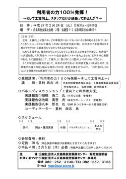 利用者の力100％発揮～そして工賃向上