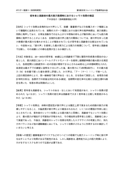 若年者と高齢者の最大筋力発揮時におけるシャウト効果の検証