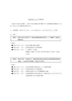 株式会社ソピュア行動計画 社員がその能力を発揮し、仕事と生活の調和