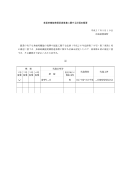 多面的機能発揮促進事業に関する計画の概要 平成27年5月