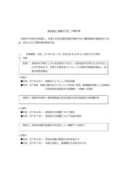 株式会社 徳島マツダ 行動計画 社員がその能力を発揮し、仕事と生活の