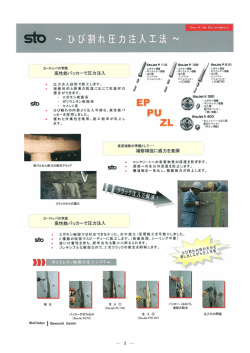 補修補強に威力を発揮