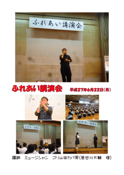 講師 ミュージシャン ゴリ山田カバ男（長谷川大輔 様）