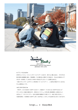 ブランド名の由来   JIMMYというミュージシャンがワールドツアーに出かけ