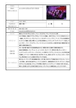 ムーンライト・スウィング・オーケストラ