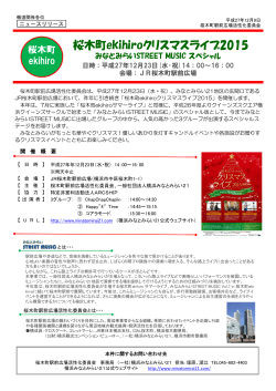 桜木町ekihiroクリスマスライブ2015