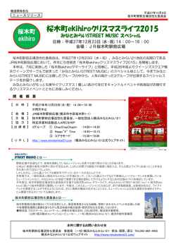 桜木町ekihiroクリスマスライブ2015