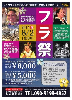 フラ祭フライヤー表 - イリマフラスタジオジャパン