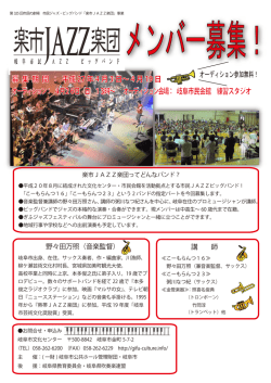 募集期間：平成27年4月3日&sim;4月19日 オーディション： 4