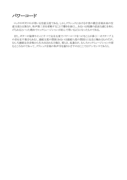 パワーコード