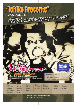 KAWASAKI JAZZぴあにしも 40th anniversary concert