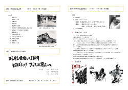 記念式典・記念講演要項(PDFファイル)
