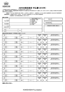 実技受検申込書&実技受検申込書 記入ガイド