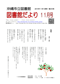 初 恋 - 沖縄市立図書館ホームページ
