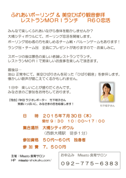 H27年7月30日恋活 - Misato食育サロン