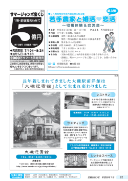若手農家と婚活 恋活 若手農家と婚活 恋活 若手農家と婚活 恋活
