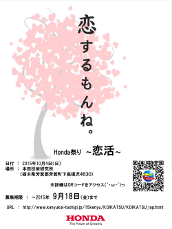 2015年10月04日 honda祭りの恋活イベント
