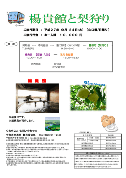楊 貴 館 - 宇部市交通局