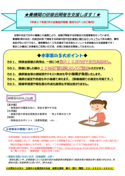 貴機関の研修会開催を支援します！