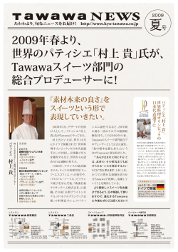 2009年春 、 世界 「村上 貴」氏 、 Tawawa 部門 総合 ！
