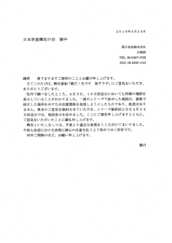 謹啓 貴下ますますご清祥のこと とお慶び申 し上げます。 さてこのたびは