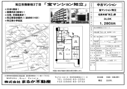 貴立地、住環境良好!