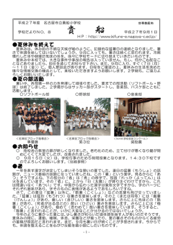 貴 船 - 名古屋市立貴船小学校