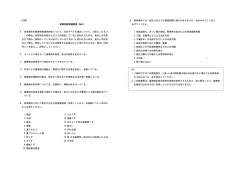 （付表） 事業所総括調査票（№2） 4．貴事業所の廃棄物管理体制等