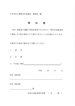 貴基金の退職一時金を請求するにあたり 「厚生  ¹