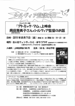 内容 齋 映画上映 (87 分) *日本語字幕あり 貴 岡田,美子さんとM 丁