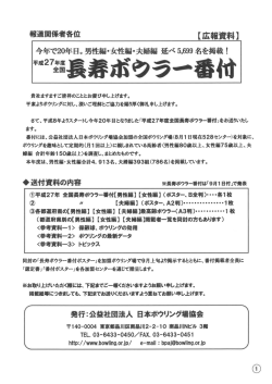 報道関係者各位 【広報貴料】 今年で20年目。男性中・女性・夫婦 延べ玩