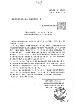 貴団体におかれましては、 日頃より安全衛生行政へのご理解、 ご尽力を