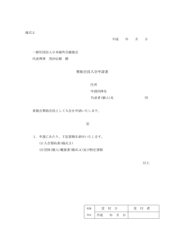 賛助会員入会申請書一式（pdfファイル）