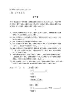 誓約書